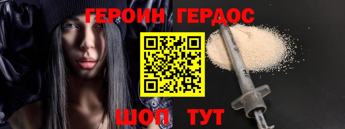 Белореченск  ГЕРОИН Heroin  Вход с VPN 