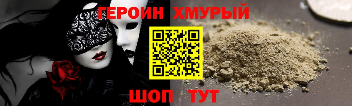 ГЕРОИН Heroin Белореченск