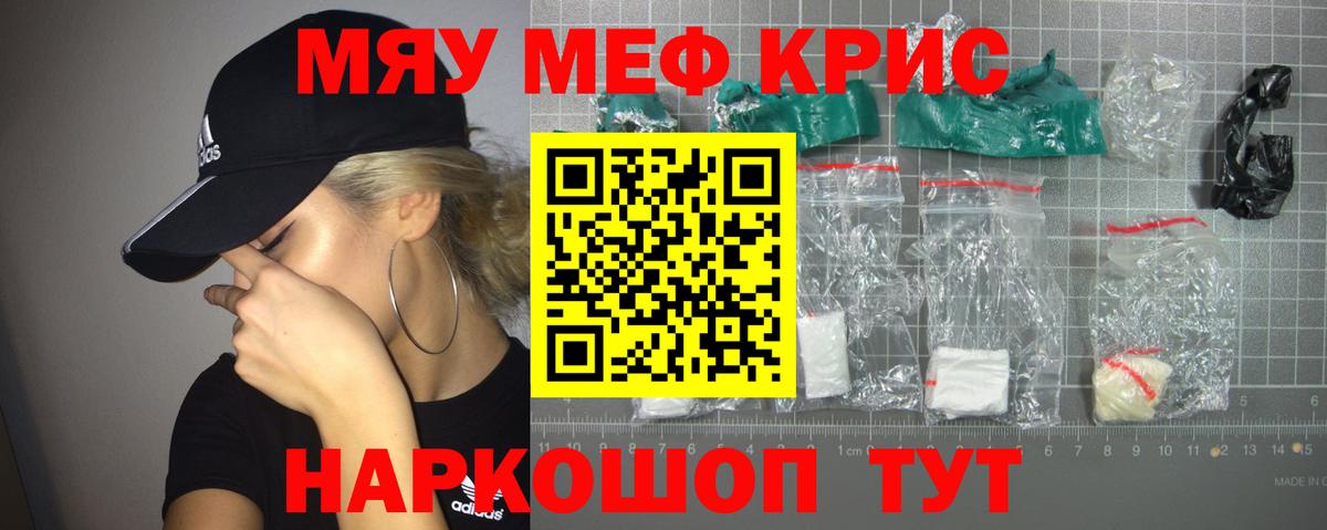 Меф мяу мяу кристаллы Белореченск
