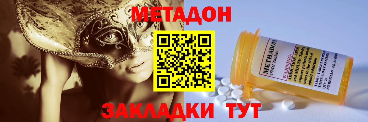 МЕТАДОН VHQ Белореченск