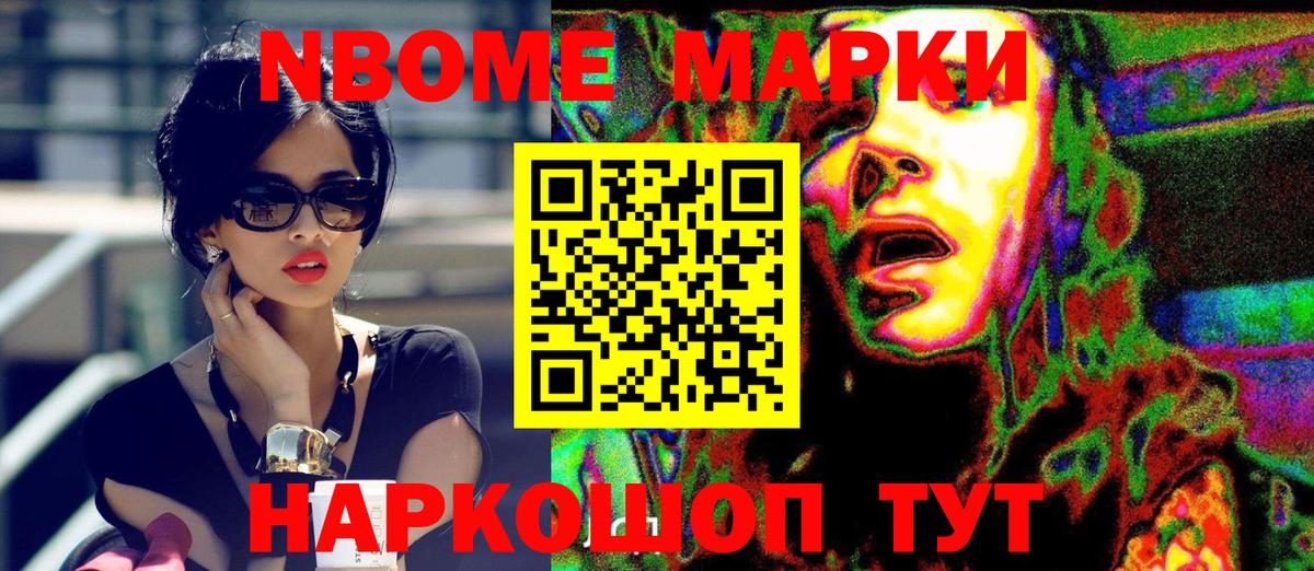 Белореченск  Марки N-bome  купить закладку  Вход с VPN  Марки NBOMe 1,8мг  Марки NBOMe 1,8мг 