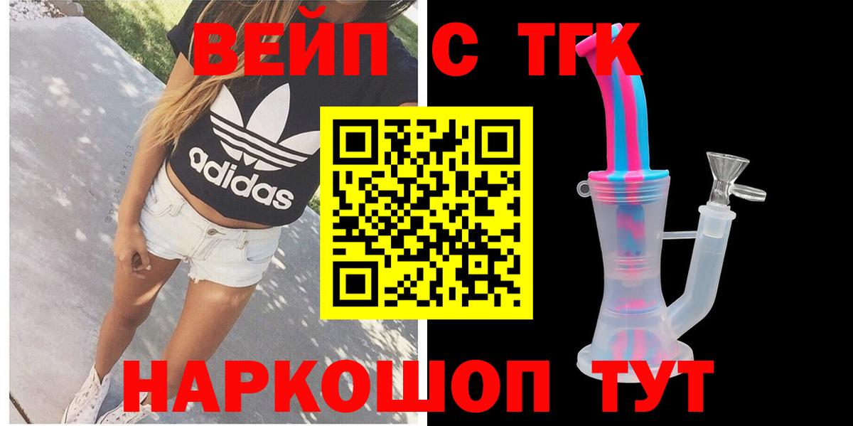 Белореченск  Дистиллят ТГК вейп с тгк  Вход с VPN  Дистиллят ТГК жижа 
